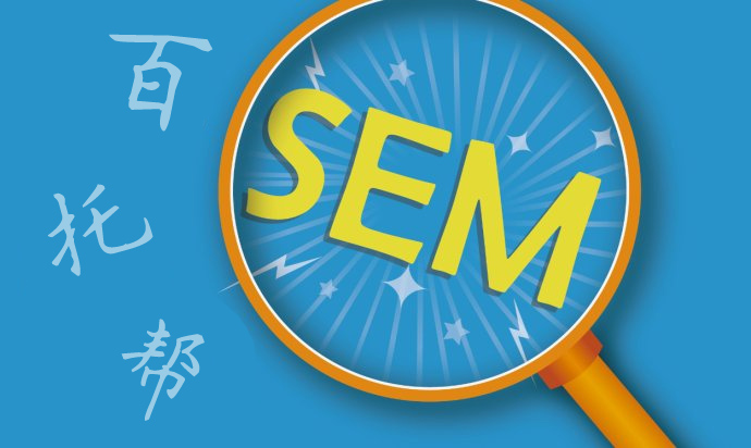 sem推廣代運營_sem托管代運營_sem推廣競價代運營