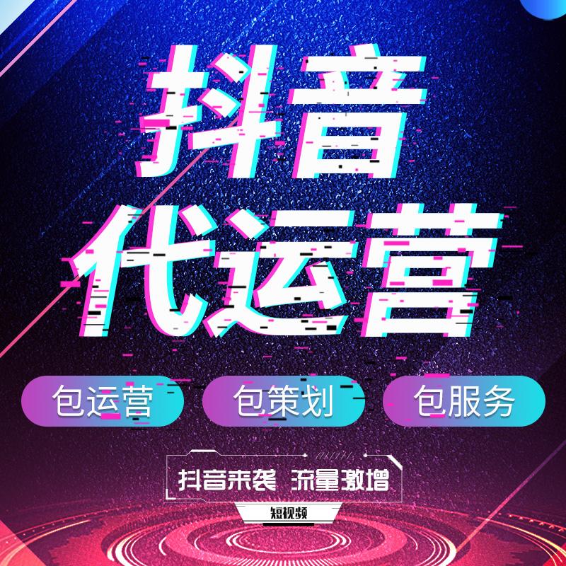 廣告代運營公司_抖音廣告代運營公司大慶_保健品廣告代運營